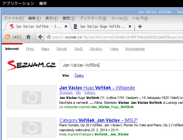 X上で直接チェコ語文字（Zdeněk Fibich Vítězslav Novák）を入力してみたところ。勿論Googleの検索文字入力にも使えます。